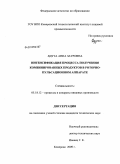 Ядута, Анна Зауровна. Интенсификация процесса получения комбинированных продуктов в роторно-пульсационном аппарате: дис. кандидат технических наук: 05.18.12 - Процессы и аппараты пищевых производств. Кемерово. 2009. 173 с.