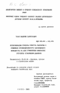 Таран, Валерий Харитонович. Интенсификация процесса поворота платформы и повышение производительности одноковшового экскаватора ЭО-4121 применением мембранных устройств ограничения давления: дис. кандидат технических наук: 05.05.04 - Дорожные, строительные и подъемно-транспортные машины. Омск. 1983. 210 с.