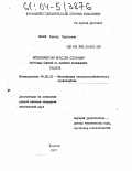 Быков, Виктор Сергеевич. Интенсификация процесса сепарации зерновых смесей на плоских качающихся решетах: дис. кандидат технических наук: 05.20.01 - Технологии и средства механизации сельского хозяйства. Воронеж. 1991. 235 с.