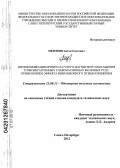 Мезенин, Антон Олегович. Интенсификация процесса сухого магнитного обогащения тонковкрапленных слабомагнитных железных руд с применением эффекта вибрационного псевдоожижения: дис. кандидат технических наук: 25.00.13 - Обогащение полезных ископаемых. Санкт-Петербург. 2012. 171 с.