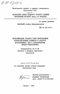 Шаисламов, Алишер Шабдурахманович. Интенсификация процесса сушки высоковлажных волокнообразующих полимеров в аппарате фонтанирующего слоя с дополнительным вводом теплоносителя: дис. кандидат технических наук: 05.17.08 - Процессы и аппараты химической технологии. Москва. 1984. 177 с.