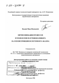 Беседин, Павел Васильевич. Интенсификация процессов и технологии получения клинкера на основе принципов системного анализа: дис. доктор технических наук: 05.17.08 - Процессы и аппараты химической технологии. Белгород. 1998. 452 с.