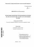 Шибашов, Антон Владимирович. Интенсификация процессов пероксидного беления целлюлозосодержащих тканей ультразвуковыми полями: дис. кандидат технических наук: 05.19.02 - Технология и первичная обработка текстильных материалов и сырья. Иваново. 2010. 127 с.
