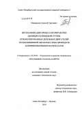 Панкрашев, Алексей Сергеевич. Интенсификация процессов приработки цилиндро-поршневой группы отремонтированных дизельных двигателей путем финишной обработки гильз цилиндров антифрикционными материалами: дис. кандидат технических наук: 05.20.03 - Технологии и средства технического обслуживания в сельском хозяйстве. Санкт-Петербург-Пушкин. 2010. 128 с.