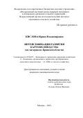 Кислова Ирина Владимировна. Интенсификация развития картофелеводства (на материалах Брянской области): дис. кандидат наук: 08.00.05 - Экономика и управление народным хозяйством: теория управления экономическими системами; макроэкономика; экономика, организация и управление предприятиями, отраслями, комплексами; управление инновациями; региональная экономика; логистика; экономика труда. ФГБНУ «Федеральный научный центр аграрной экономики и социального развития сельских территорий - Всероссийский научно-исследовательский институт экономики сельского хозяйства». 2019. 177 с.