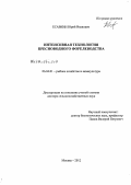 Есавкин, Юрий Иванович. Интенсивная технология пресноводного форелеводства: дис. кандидат наук: 00.00.00 - Другие cпециальности. Москва. 2012. 299 с.