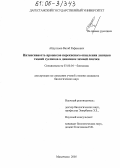 Абдуллаев, Вагаб Рафикович. Интенсивность процессов перекисного окисления липидов тканей сусликов в динамике зимней спячки: дис. кандидат биологических наук: 03.00.04 - Биохимия. Махачкала. 2005. 130 с.