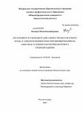 Косенко, Юлия Владимировна. Интенсивность свободнорадикальных процессов в мозге право- и левополушарных крыс при ингибировании NO-синтазы в условиях нарушения мозгового кровообращения: дис. кандидат биологических наук: 03.00.04 - Биохимия. Ростов-на-Дону. 2009. 175 с.