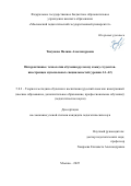 Тикунова Полина Александровна. Интерактивные технологии обучения русскому языку студентов-иностранцев музыкальных специальностей (уровни А1–А2): дис. кандидат наук: 00.00.00 - Другие cпециальности. ФГАОУ ВО «Российский государственный университет нефти и газа (национальный исследовательский университет) имени И.М. Губкина».. 2026. 303 с.
