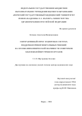 Каткова Анастасия Вениаминовна. Интерактивный опрос и цифровая система поддержки принятия врачебных решений на основании клинической значимости симптомов заболеваний внутренних органов: дис. доктор наук: 00.00.00 - Другие cпециальности. «Пермский государственный медицинский университет имени академика Е.А. Вагнера» Министерства здравоохранения Российской Федерации. 2026. 271 с.