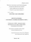 Шолгина, Ольга Ивановна. Интересы ребенка как объект семейно-правового спора: дис. кандидат юридических наук: 12.00.03 - Гражданское право; предпринимательское право; семейное право; международное частное право. Москва. 2011. 179 с.