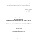 Иоффе Александр Исаакович. Интерференция волн: от нейтронной интерферометрии до нейтронного спин-эхо: дис. доктор наук: 01.04.01 - Приборы и методы экспериментальной физики. Объединенный институт ядерных исследований. 2021. 238 с.