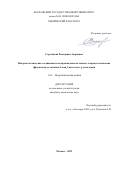 Строганова Екатерина Андреевна. Интерметаллические соединения и их производные на основе гетерометаллических фрагментов со связями d- или f-металлов с р-металлами: дис. кандидат наук: 00.00.00 - Другие cпециальности. ФГБОУ ВО «Московский государственный университет имени М.В. Ломоносова». 2022. 179 с.