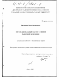 Брусенцева, Ольга Анатольевна. Интернациональный фактор развития рыночной экономики: дис. кандидат экономических наук: 08.00.01 - Экономическая теория. Орел. 2002. 172 с.