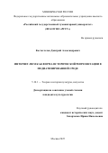 Костоглотов Дмитрий Александрович. Интернет-мем как форма исторической репрезентации в медиатизированной среде: дис. кандидат наук: 00.00.00 - Другие cпециальности. «Российский государственный гуманитарный университет». 2025. 170 с.