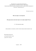 Павлова Дарья Александровна. Интерпретация мышления Аристотеля в философии ХХ века: дис. кандидат наук: 00.00.00 - Другие cпециальности. ФГБОУ ВО «Саратовский национальный исследовательский государственный университет имени Н. Г. Чернышевского». 2022. 167 с.
