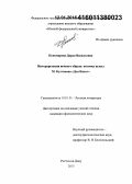 Пономарева, Дарья Васильевна. Интерпретация вечного образа: поэтика пьесы М. Булгакова "Дон Кихот": дис. кандидат наук: 10.01.01 - Русская литература. Ростов-на-Дону. 2015. 196 с.