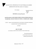 Морозов, Александр Игоревич. Интервальная экзогенно-респираторная гипоксическая тренировка в подготовке бегунов на средние дистанции: дис. кандидат наук: 13.00.04 - Теория и методика физического воспитания, спортивной тренировки, оздоровительной и адаптивной физической культуры. Набережные Челны. 2014. 159 с.