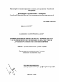 Карпенко, Валерий Николаевич. Интервенционные вмешательства под контролем ультразвукового исследования в диагностике и лечении очаговых образований печени: дис. кандидат медицинских наук: 14.00.19 - Лучевая диагностика, лучевая терапия. Москва. 2008. 100 с.