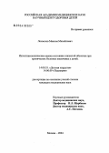 Лохматов, Максим Михайлович. Интестиноскопическая оценка состояния слизистой оболочки при хронических болезнях кишечника у детей: дис. кандидат медицинских наук: 14.00.35 - Детская хирургия. Москва. 2004. 111 с.