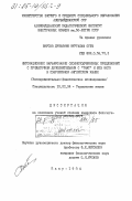 Юнусов, Дуньямин Нургалам оглы. Интонационное варьирование сложноподчиненных предложений с придаточным дополнительным с "that" и без него в современном английском языке (экспериментально-фонетическое исследование): дис. кандидат филологических наук: 10.02.04 - Германские языки. Баку. 1984. 267 с.