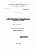 Никишов, Сергей Олегович. Интраартроскопический металлоостеосинтез межмыщелкового возвышения большеберцовой кости у детей: дис. кандидат медицинских наук: 14.00.35 - Детская хирургия. Москва. 2004. 78 с.