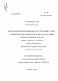 Благовещенский, Сергей Владимирович. Интракраниальный инфекционно-воспалительный процесс (ИКИВП): современная модель иммунопатогенеза и ее значение в нейрохирургической практике: дис. кандидат медицинских наук: 14.00.36 - Аллергология и иммулология. Москва. 2005. 121 с.