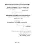 Асиновсков, Илья Геннадиевич. Интраоперационная диагностика сторожевых лимфатических узлов у больных раком щитовидной железы в определении тактики хирургического лечения: дис. кандидат медицинских наук: 14.01.17 - Хирургия. Москва. 2012. 139 с.