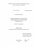 Комков, Денис Юрьевич. Интраоперационная ультразвуковая навигация объемных образований головного мозга: дис. кандидат медицинских наук: 14.00.28 - Нейрохирургия. Санкт-Петербург. 2004. 212 с.