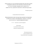 Клышко Никита Константинович. "Интраоперационная защита миокарда при коронарном шунтировании в условиях искусственного кровообращения у пациентов с сердечной недостаточностью с сохраненной фракцией выброса": дис. кандидат наук: 00.00.00 - Другие cпециальности. «Российский научный центр хирургии имени академика Б.В. Петровского». 2026. 148 с.