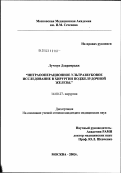 Лучмун, Джарамрадж. Интраоперационное ультразвуковое исследование в хирургии поджелудочной железы: дис. кандидат медицинских наук: 14.00.27 - Хирургия. Москва. 2003. 128 с.