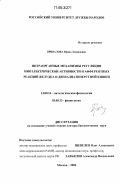 Привалова, Ирина Леонидовна. Интраорганные механизмы регуляции миоэлектрической активности и афферентных реакций желудка и двенадцатиперстной кишки: дис. доктор биологических наук: 14.00.16 - Патологическая физиология. Москва. 2006. 386 с.