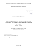 Корниевская Татьяна Валерьевна. Интродукция Astragalus cicer L., A. onobrychis L. и A. sulcatus L. в условиях сухостепной зоны Западной Кулунды: дис. кандидат наук: 03.02.01 - Ботаника. ФГБУН Центральный сибирский ботанический сад Сибирского отделения Российской академии наук. 2020. 219 с.