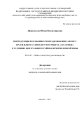 Афанасьева, Юлия Владимировна. Интродукция и особенности возделывания сафлора красильного (Carthamus tinctorius L.) на семена в условиях Центрального района Нечерноземной зоны: дис. кандидат наук: 06.01.01 - Общее земледелие. Москва. 2017. 165 с.