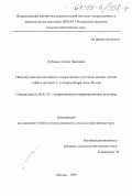 Дубенюк, Антон Павлович. Интродукция перспективного лекарственного растения мальвы лесной (Malva Sylvestris L. ) в Европейской части России: дис. кандидат сельскохозяйственных наук: 06.01.13 - Лекарственные и эфирно-масличные культуры. Москва. 1999. 131 с.