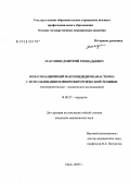 Макушин, Дмитрий Геннадьевич. Инвагинационный вазоэпидидимоанастомоз с использованием микрохирургической техники (экспериментально-клиническое исследование): дис. кандидат медицинских наук: 14.00.27 - Хирургия. Омск. 2005. 146 с.