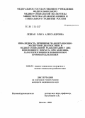 Лецкая, Ольга Александровна. Инвалидность, принципы реабилитационно-экспертной диагностики и медико-социальной реабилитации у лиц пенсионного возраста при болезнях, характеризующихся повышенным кровяным давлением: дис. кандидат медицинских наук: 14.00.52 - Социология медицины. Москва. 2005. 170 с.