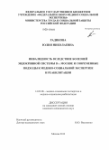 Радикова, Юлия Николаевна. Инвалидность вследствие болезней эндокринной системы в г. Москве и современные подходы к медико-социальной экспертизе и реабилитации: дис. кандидат наук: 14.02.06 - Медико-социальная экспертиза и медико-социальная реабилитация. Москва. 2013. 208 с.