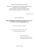 Курской Андрей Юрьевич. Инвазионный компонент флоры юго-запада Среднерусской возвышенности: дис. кандидат наук: 03.02.01 - Ботаника. ФГБУН «Главный ботанический сад имени Н.В. Цицина Российской академии наук». 2018. 229 с.