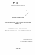 Пучковская, Евгения Сергеевна. Инверсионная вольтамперометрия азитромицина дигидрата: дис. кандидат химических наук: 02.00.02 - Аналитическая химия. Томск. 2006. 131 с.