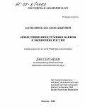 Доклад по теме Международная инвестиционная позиция РФ
