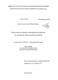 Бекболотова, Салима Манасбековна. Инвестиции как фактор экономического развития: на материалах Кыргызской Республики: дис. кандидат экономических наук: 08.00.01 - Экономическая теория. Бишкек. 2011. 168 с.