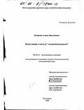 Буланова, Алина Николаевна. Инвестиции в модели "экономики рынков": дис. кандидат экономических наук: 08.00.01 - Экономическая теория. Волгоград. 2000. 138 с.
