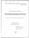 Маганов, Виталий Владимирович. Инвестиционная деятельность коммерческого банка на рынке инновационных технологий: дис. кандидат экономических наук: 08.00.10 - Финансы, денежное обращение и кредит. Москва. 2002. 150 с.