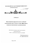  Пособие по теме Иностранные инвестиции в свободных экономических зонах