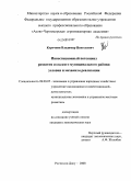 Курочкин, Владимир Николаевич. Инвестиционный потенциал развития сельского муниципального района: условия и механизм реализации: дис. кандидат экономических наук: 08.00.05 - Экономика и управление народным хозяйством: теория управления экономическими системами; макроэкономика; экономика, организация и управление предприятиями, отраслями, комплексами; управление инновациями; региональная экономика; логистика; экономика труда. Ростов-на-Дону. 2008. 164 с.