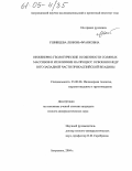Ушивцева, Любовь Франковна. Инженерно-геологические особенности соляных массивов и их влияние на процесс освоения недр юго-западной части Прикаспийской впадины: дис. кандидат геолого-минералогических наук: 25.00.08 - Инженерная геология, мерзлотоведение и грунтоведение. Астрахань. 2004. 197 с.