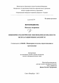 Перевощикова, Наталья Андреевна. Инженерно-геологическое обоснование безопасности эксплуатации Чебоксарской ГЭС: дис. кандидат геолого-минералогических наук: 25.00.08 - Инженерная геология, мерзлотоведение и грунтоведение. Санкт-Петербург. 2013. 257 с.