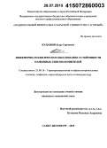 Кудашов, Егор Сергеевич. Инженерно-геологическое обоснование устойчивости намывных гипсонакопителей: дис. кандидат наук: 25.00.16 - Горнопромышленная и нефтегазопромысловая геология, геофизика, маркшейдерское дело и геометрия недр. Санкт-Петербург. 2015. 210 с.