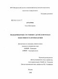 Духарева, Ольга Викторовна. Йододефицитные состояния у детей: контроль и эффективность профилактики: дис. кандидат медицинских наук: 14.00.09 - Педиатрия. Москва. 2009. 103 с.